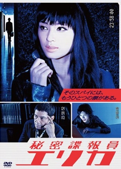 Erika the Secret Agent - Posters