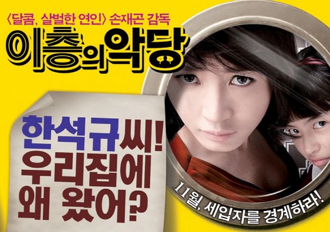 Icheungeui akdang - Plakáty