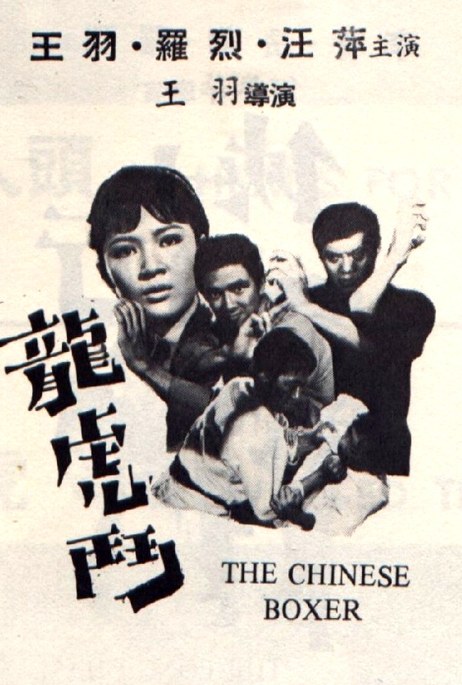 The Chinese Boxer - Posters