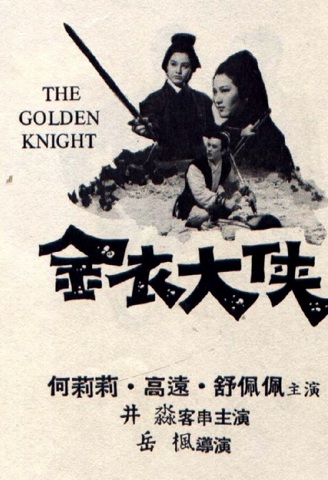 The Golden Knight - Posters