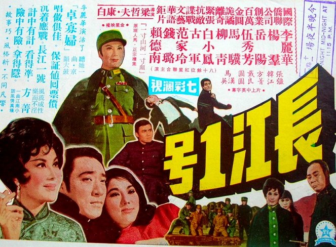 Chang Jiang yi hao - Plakaty
