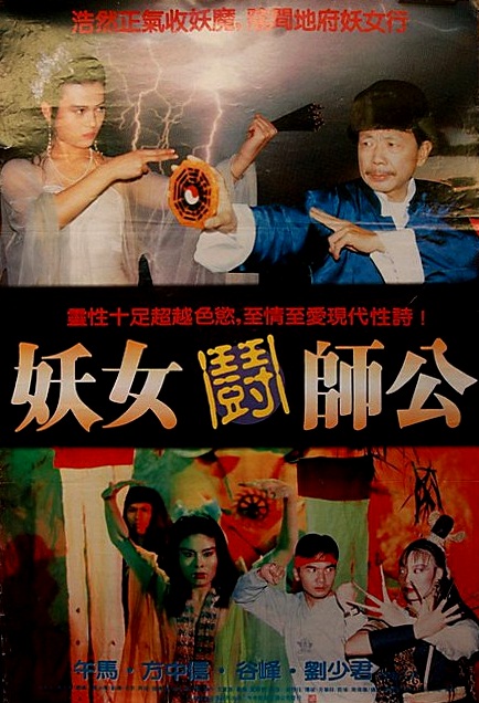 Yao nu dou shi gong - Posters