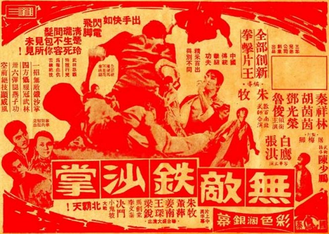Wu di tie sha zhang - Plakate