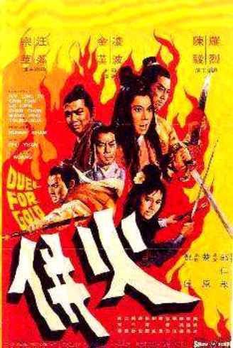 Huo bing - Posters