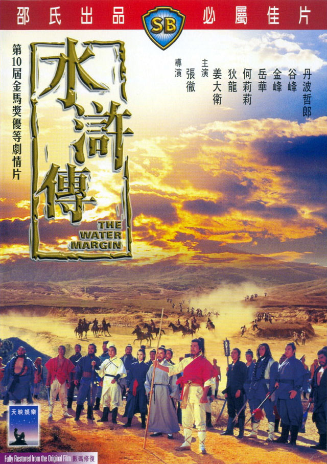 Shui hu zhuan - Plakaty