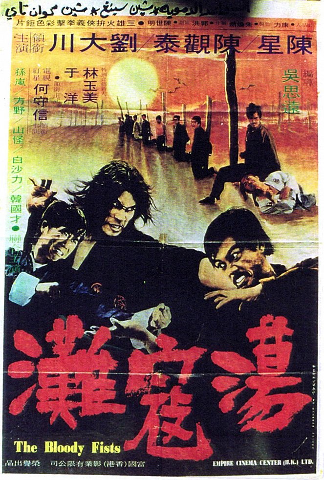 Zakato - Die Faust des Todes - Plakate