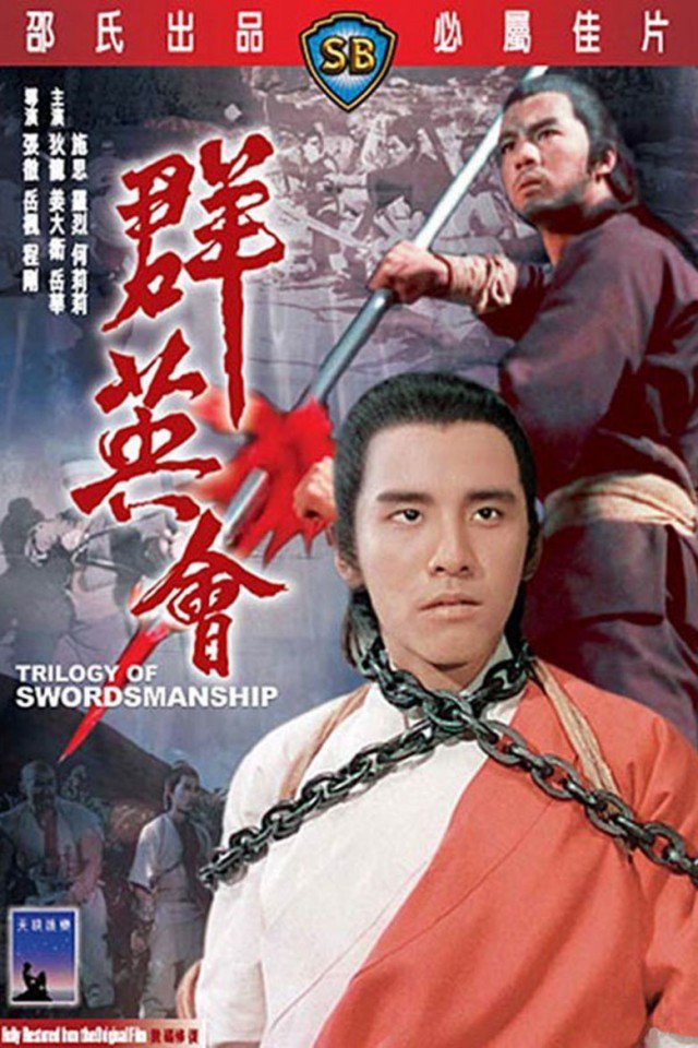 Trilogy of Swordsmanship - Posters
