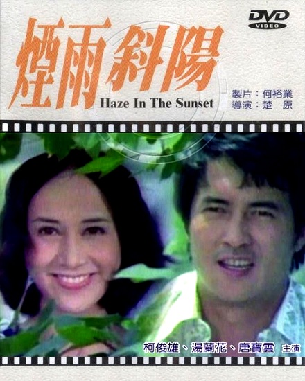 Haze in the Sunset - Posters