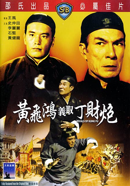 Rivals of Kung Fu - Posters
