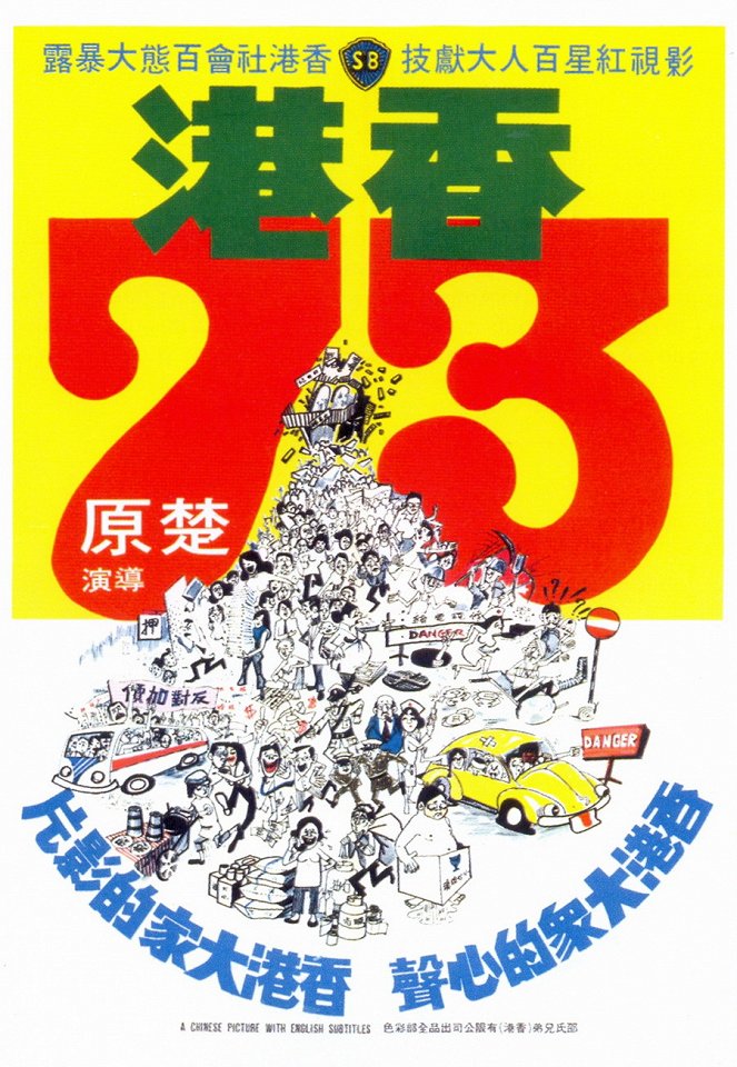 Hong Kong 73 - Posters