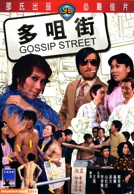 Gossip Street - Posters