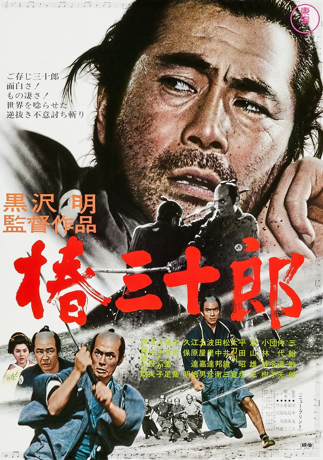 Tsubaki Sanjūrō - Posters