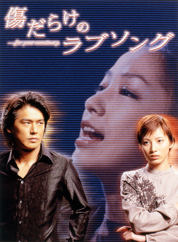 Kizudarake no Love Song - Plakátok