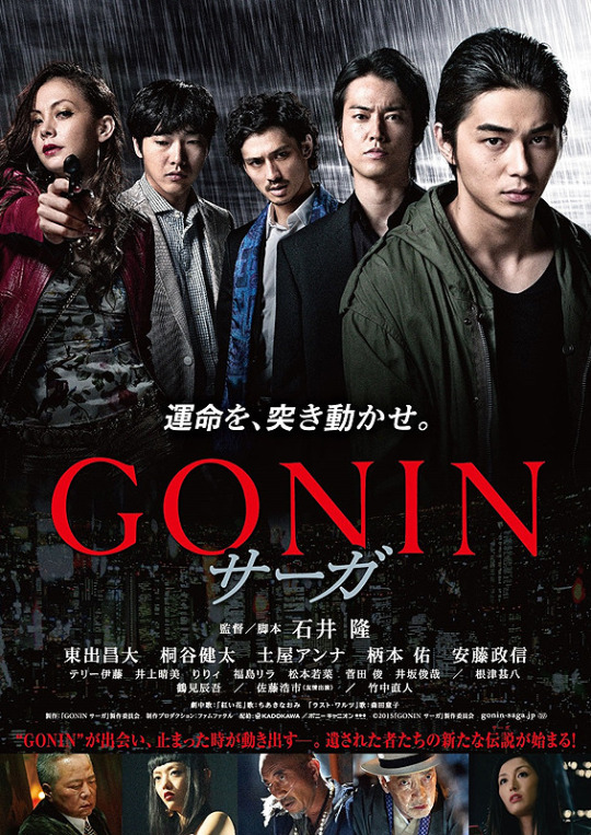 Gonin Saga - Plagáty