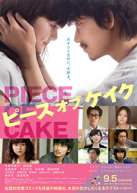 Piece of Cake - Posters