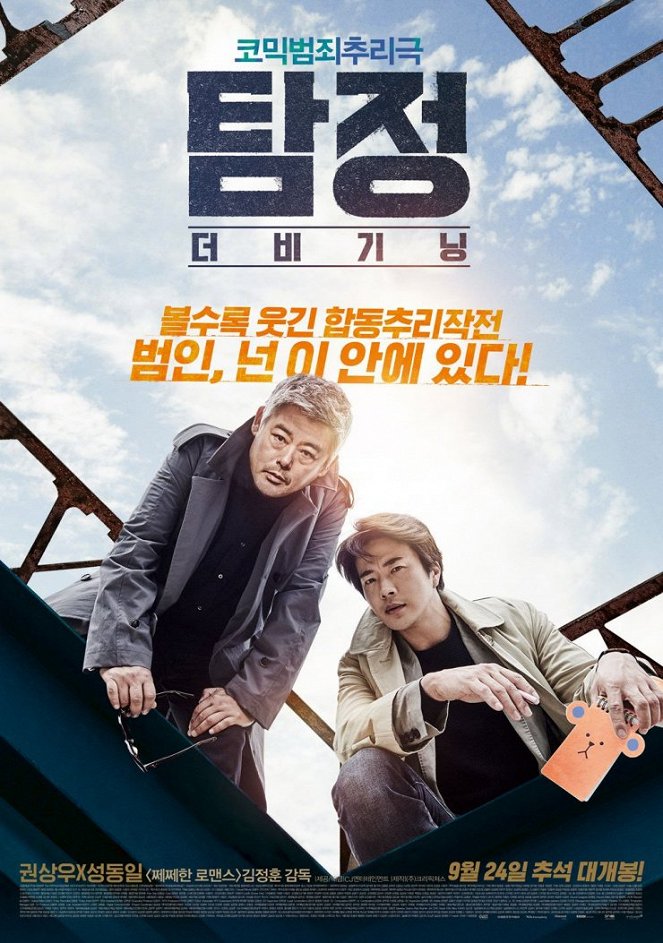 The Accidental Detective - Posters