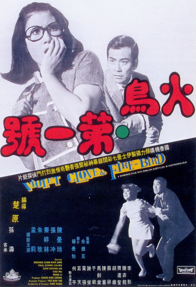 Huo niao di yi hao - Posters