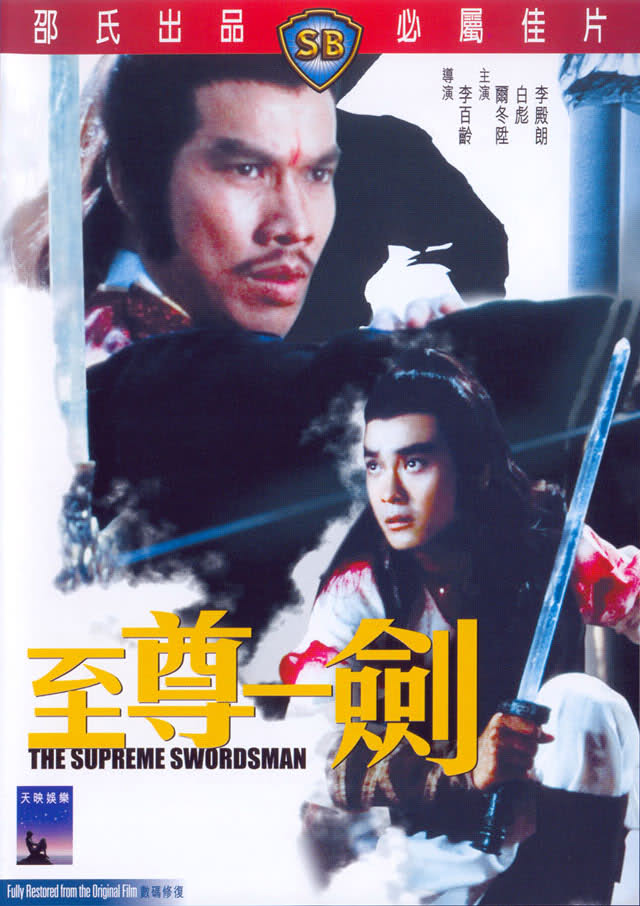The Supreme Swordsman - Posters