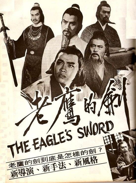 The Supreme Swordsman - Posters