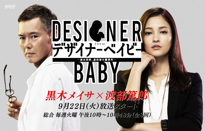 Designer Baby - Plakátok