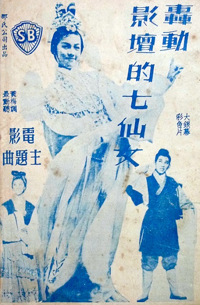 Qi xian nu - Plakate