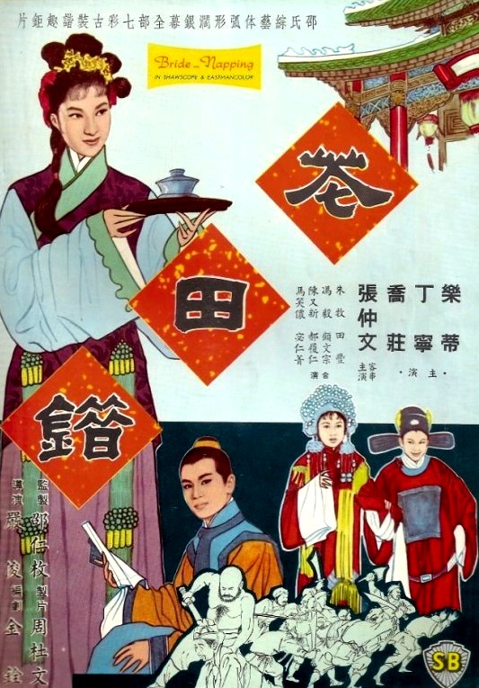 Hua tian cuo - Affiches