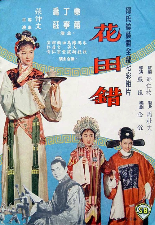 Hua tian cuo - Posters
