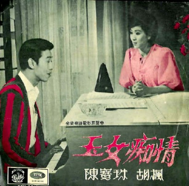 Yu nu chi qing - Posters