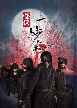 The Vigilantes in Masks - Plakaty