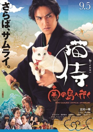 Nekozamurai: Minami no šima e iku - Plakáty