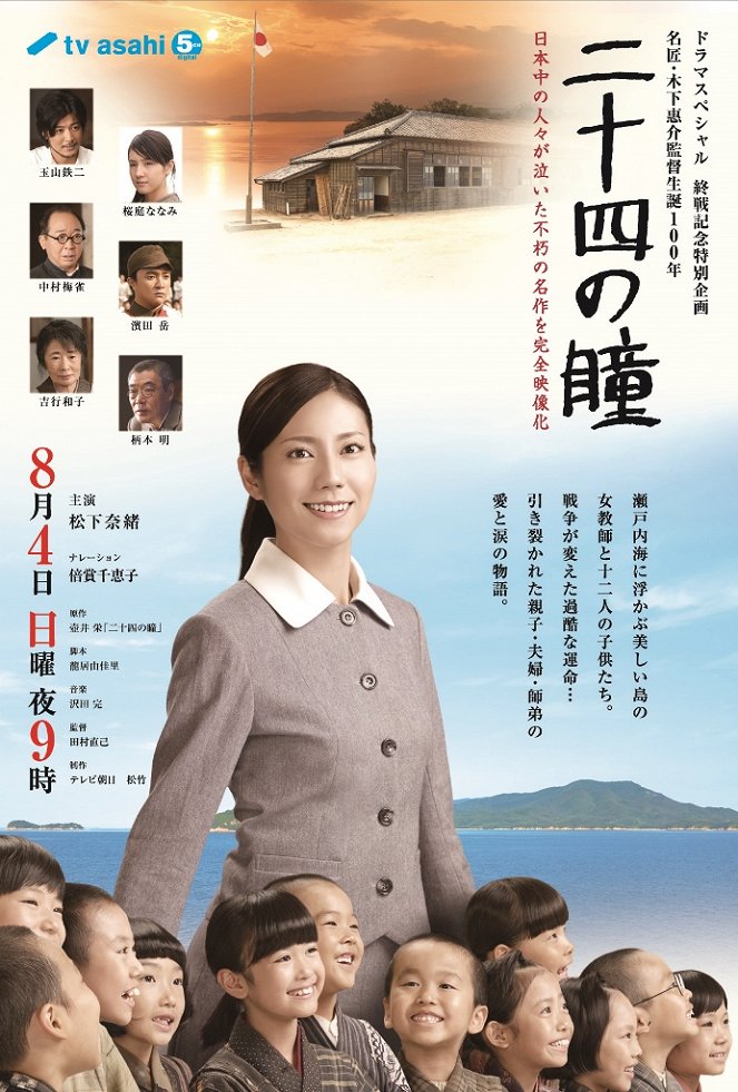 Nijushi no Hitomi - Affiches