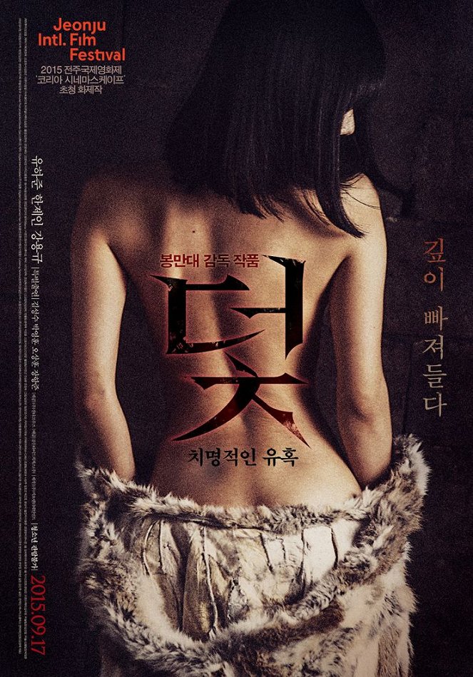 Deot, chimyeongjeokin yoohok - Posters