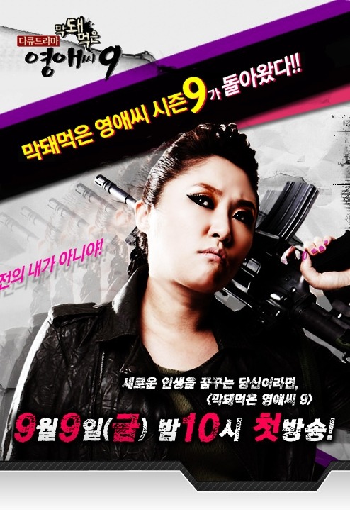 Rude Miss Young-Ae - Posters