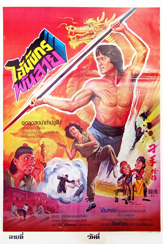 Jacke Chan: Kungfu kölyök - Plakátok