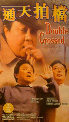 Double Crossed - Posters
