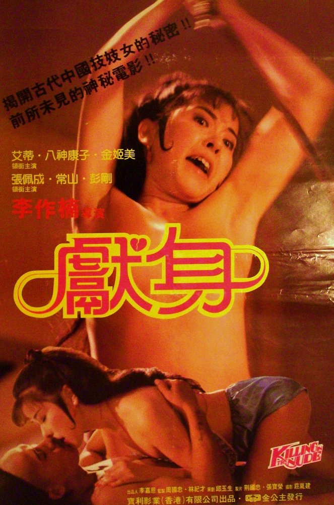 Killing in the Nude - Posters