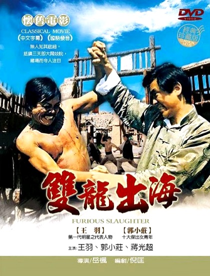 Shuang long chu hai - Plakáty