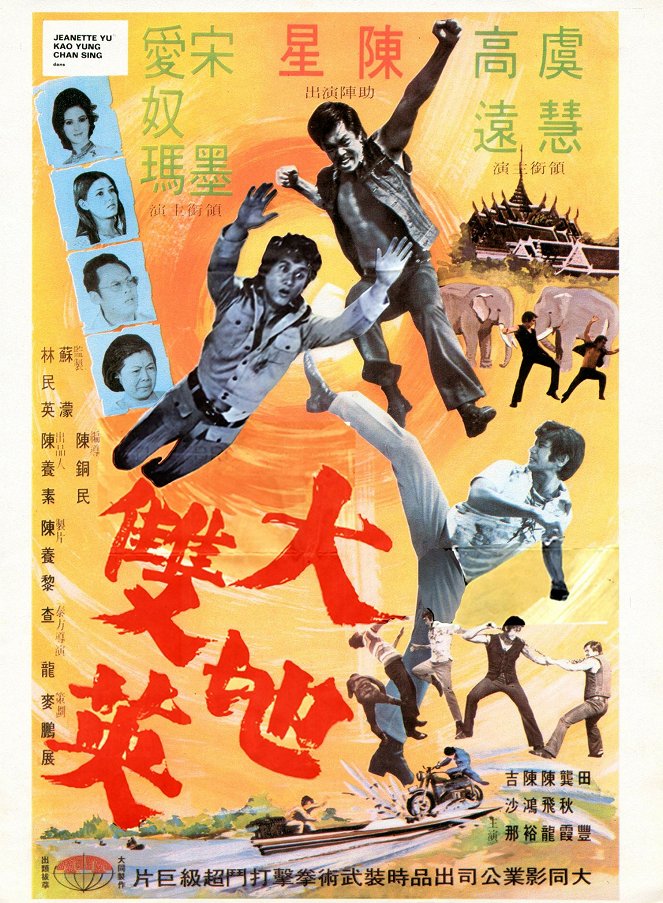 The Kung Fu Brothers - Posters
