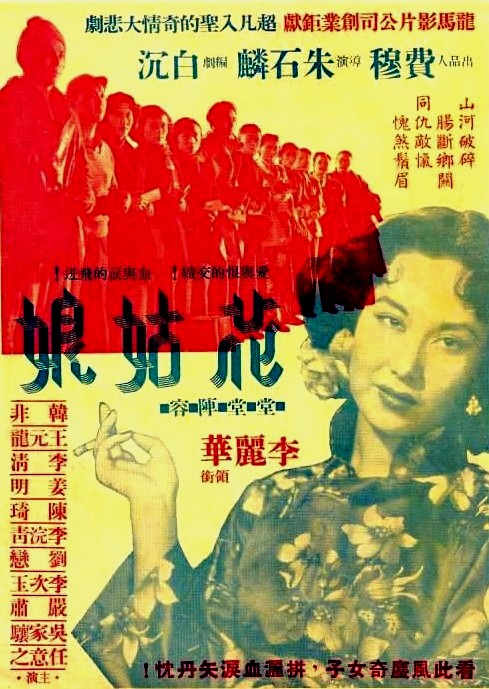 Hua gu niang - Plakátok