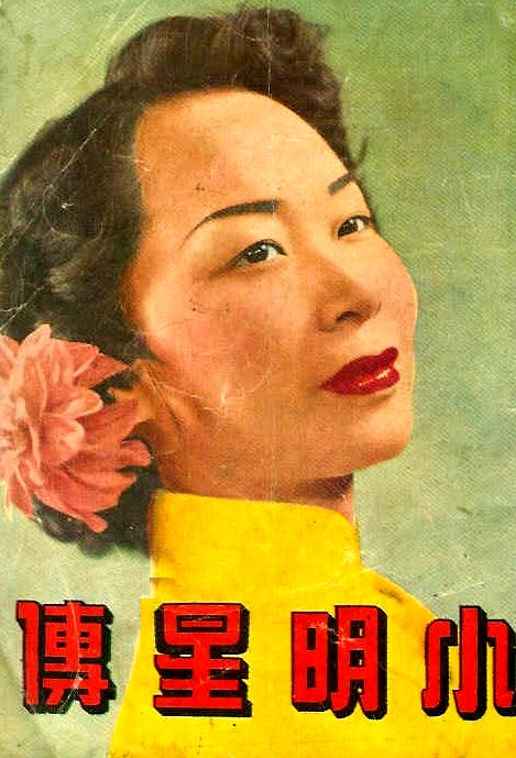 Xiao Mingxing zhuan - Plakaty