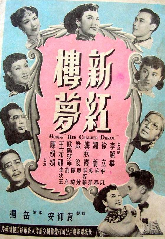 Xin hong lou meng - Plakáty