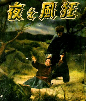 Kuang feng zhi ye - Posters