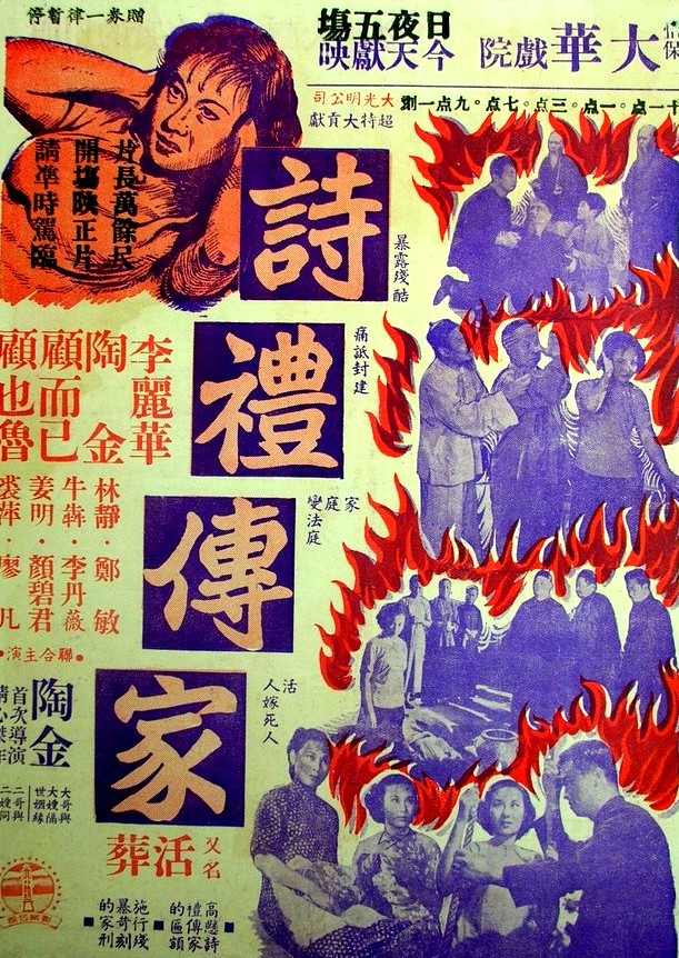 Shi li chuan jia - Plagáty
