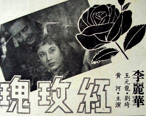 Hong mei gui - Plakátok