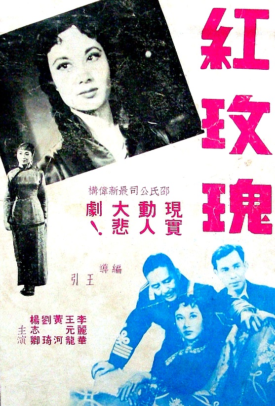 Hong mei gui - Plakátok