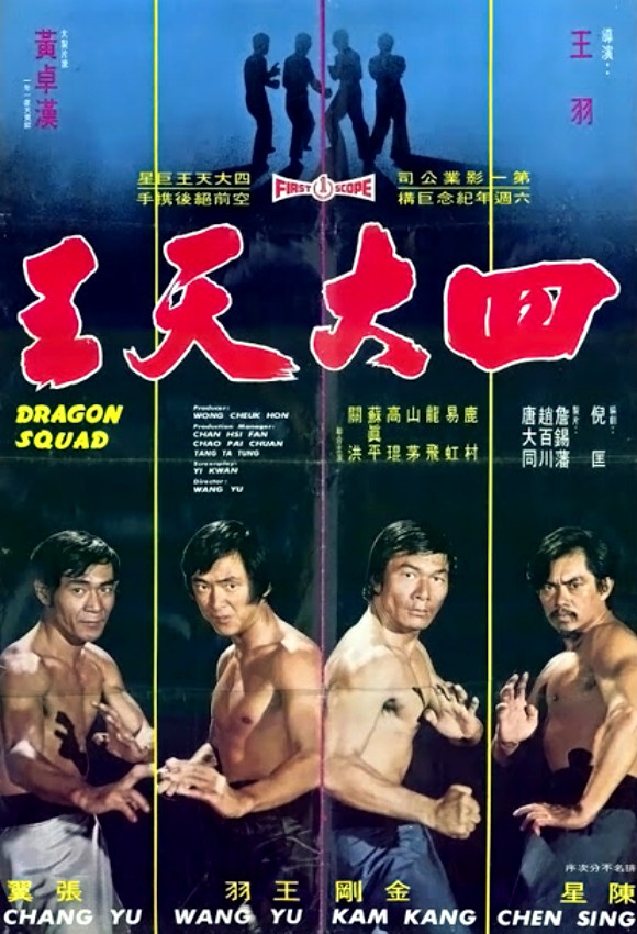 Dragon Squad - Posters