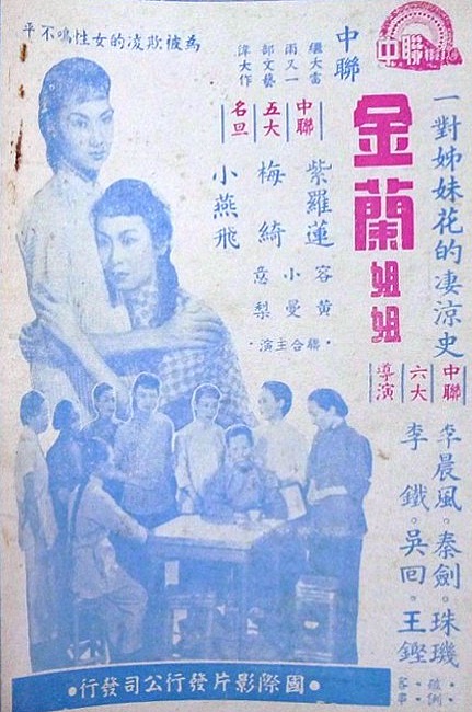 Jin lan zi mei - Affiches