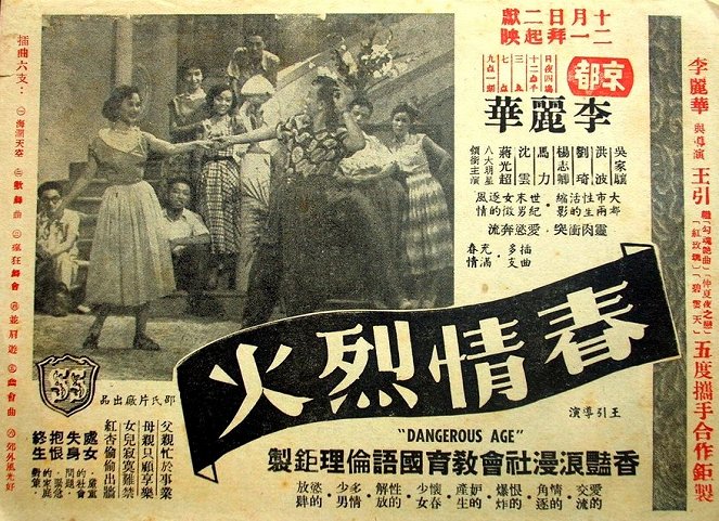 Chun qing lie huo - Posters