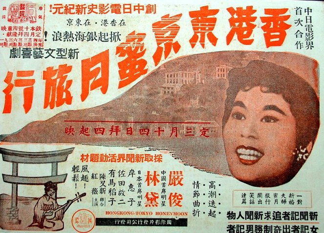 Hong Kong Tokyo Honeymoon - Posters
