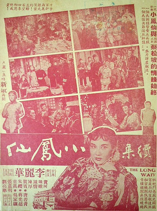 Xiao feng xian xu ji - Posters